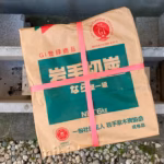 岩手切炭