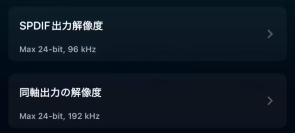 SPDIF出力と同軸出力