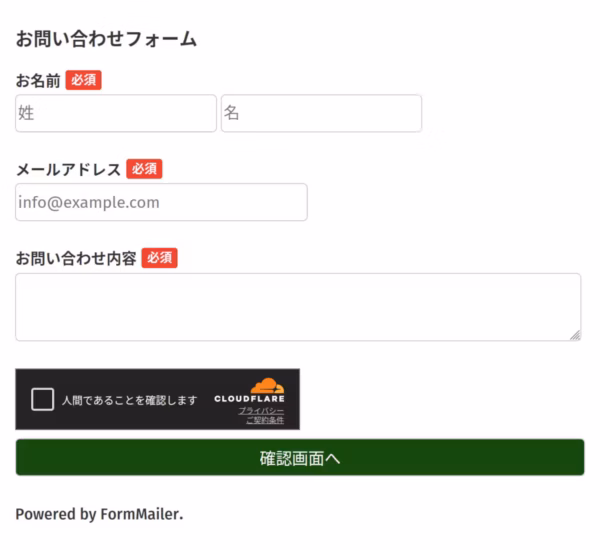 フォームメーラーで作る問い合わせフォーム