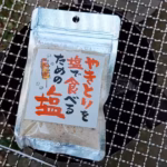 やきとりを塩で食べるための塩
