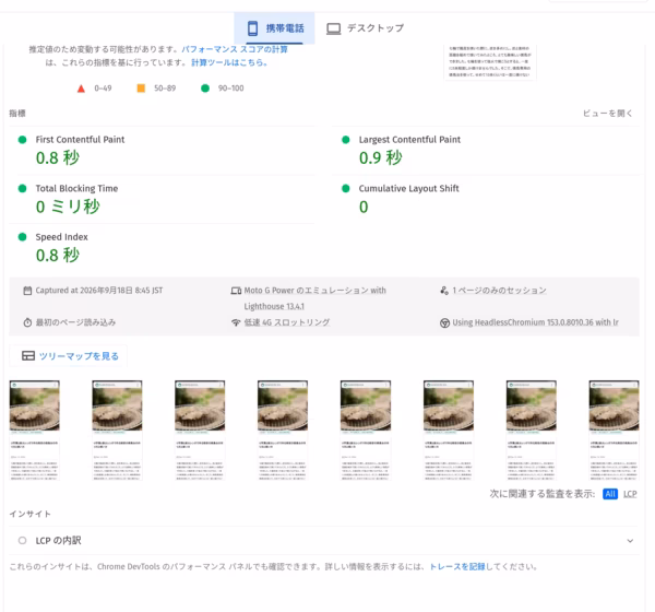 1秒を切ったPageSpeed Insightsの結果