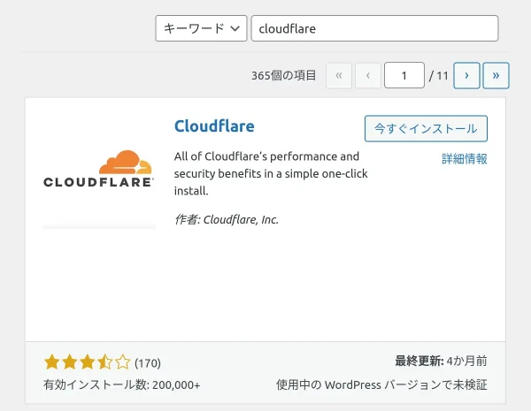 cloudflareプラグイン